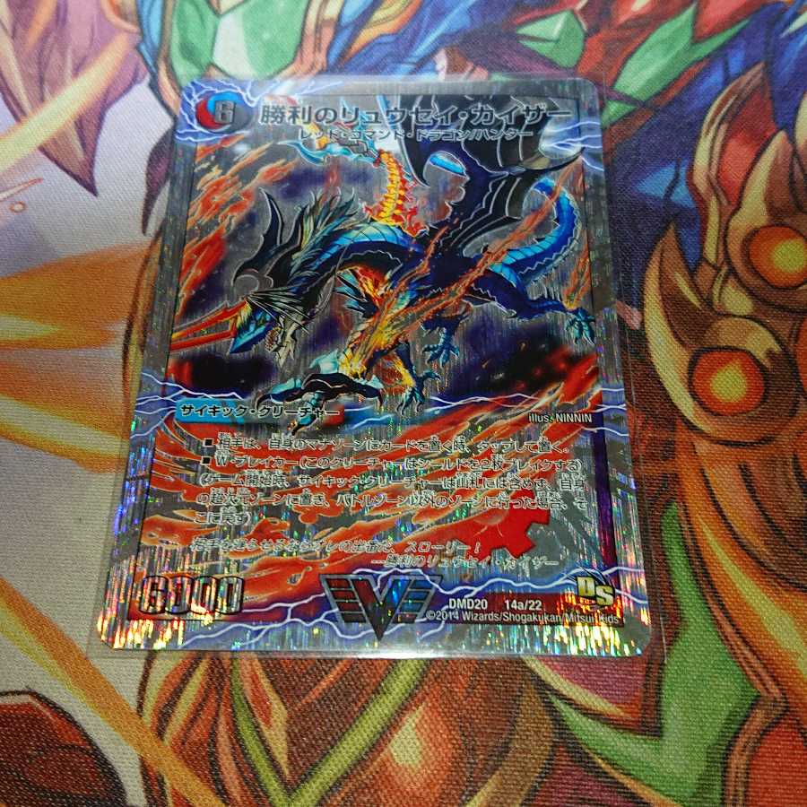 勝利のリュウセイ カイザー 唯我独尊ガイアール オレドラゴンの通販 デュエマ専門 即購入歓迎 Magi トレカ専用フリマアプリ