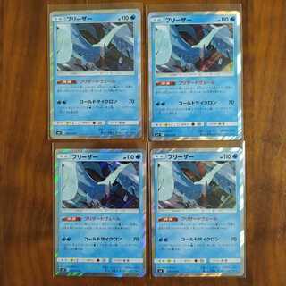 フリーザー ブリザードヴェール 4枚