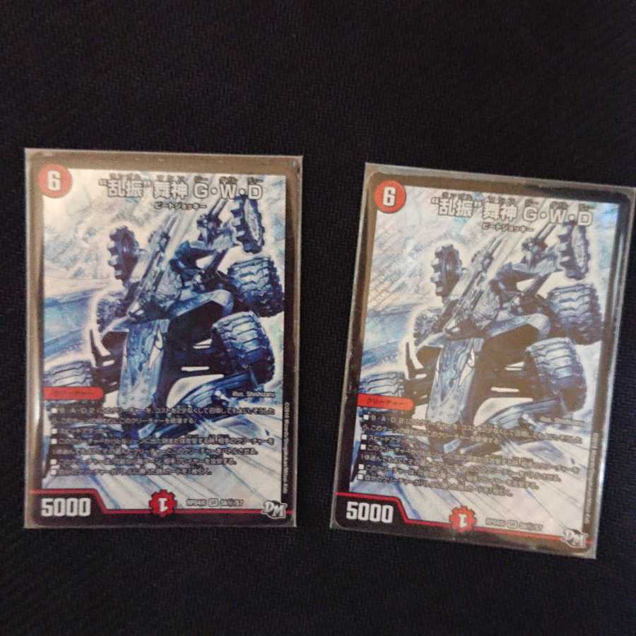 “乱振”舞神 G・W・D