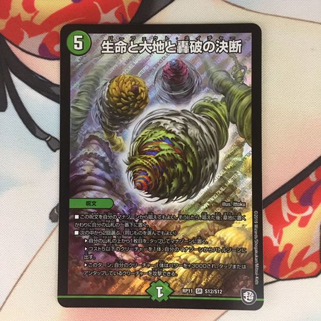 生命と大地と轟破の決断 パーフェクトネイチャー