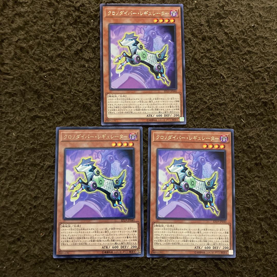 即発送 クロノダイバー・レギュレーター レア3枚 ぽんこつモン