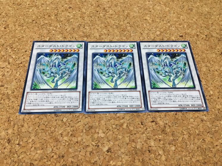 スターダスト・ドラゴン