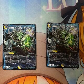 龍覇龍デッドマン=ザ=オリジン 2枚