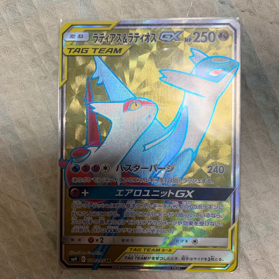 ラティアス&ラティオスGX RR
