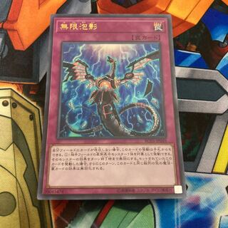 無限泡影 ウルトラレア