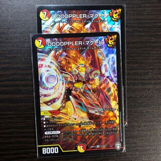 DOOOPPLER・マクーレ