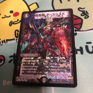 暗黒鎧 ダースシスK 1枚