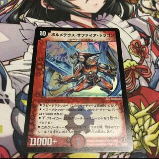 ボルメテウス・サファイア・ドラゴン　初期