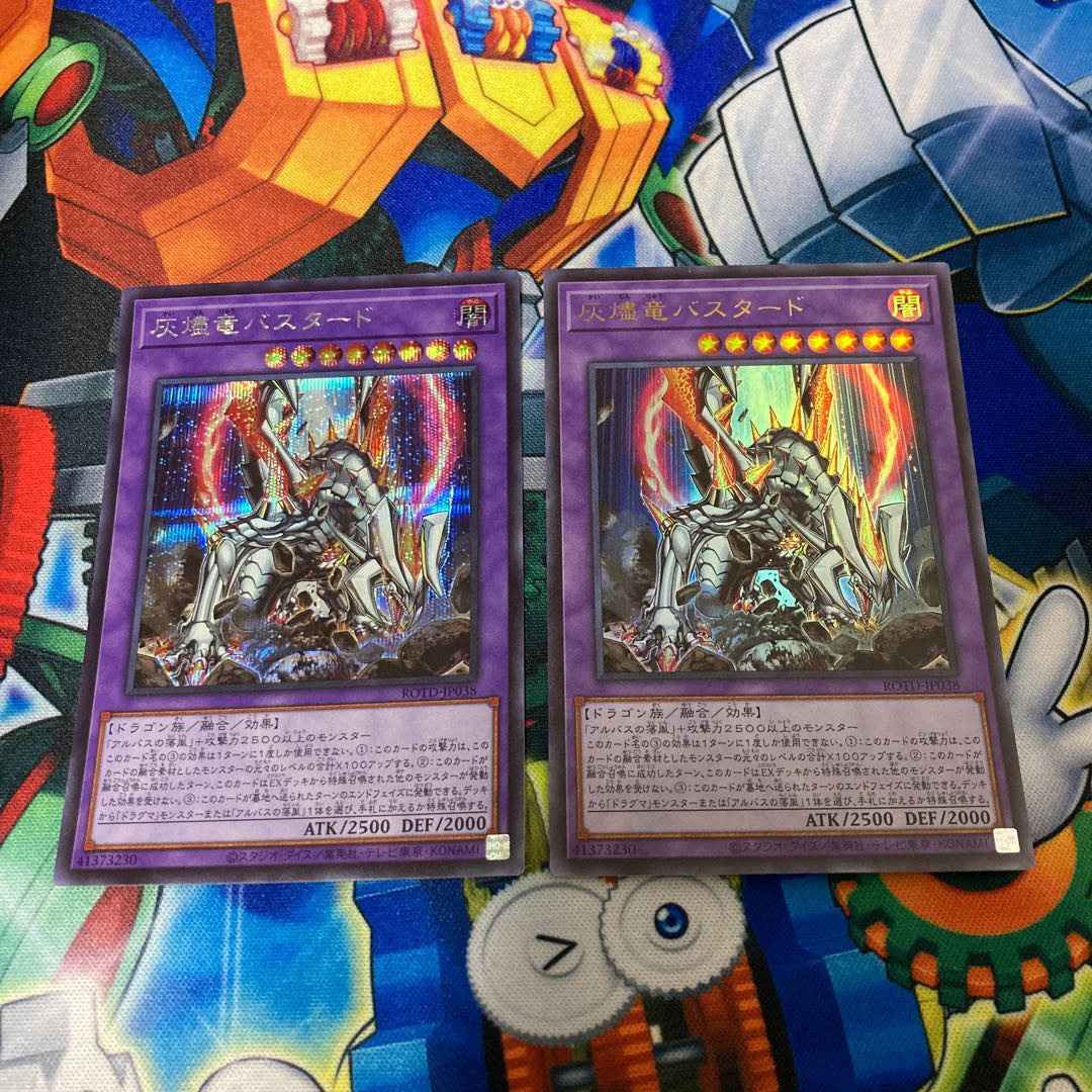 灰燼竜バスタード シークレットレア