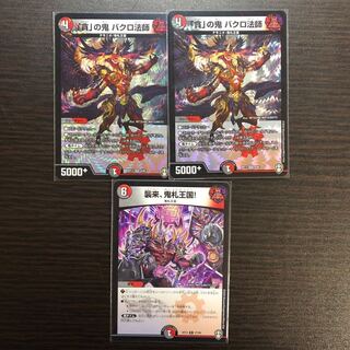 「貪」の鬼 バクロ法師