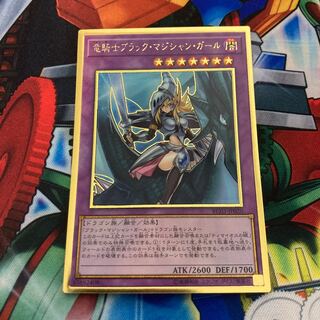 竜騎士ブラック・マジシャン・ガール(既存イラスト) プレミアムゴールドレア