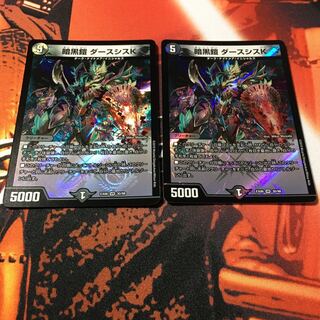 暗黒鎧 ダースシスK2枚