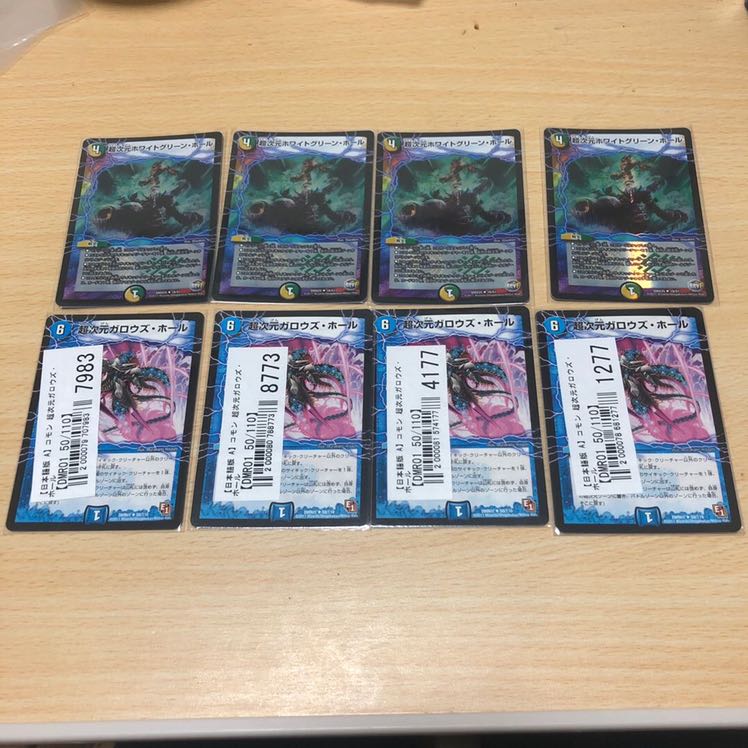 ホイルと初期超次元ホワイトグリーン・ホール 超次元ガロウズホール