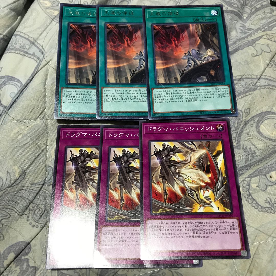 ドラグマ・パニッシュメント ノーマル 3枚 天底の使徒 3枚
