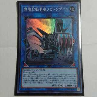 無限起動要塞メガトンゲイル