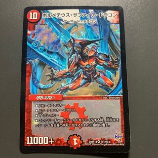 ボルメテウス・サファイア・ドラゴン