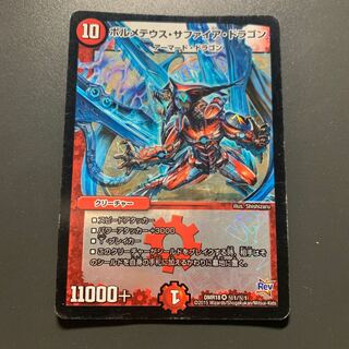 ボルメテウス・サファイア・ドラゴン ジャンク