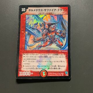 ボルメテウス・サファイア・ドラゴン