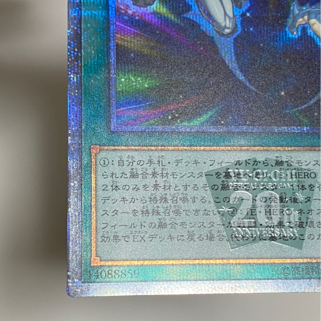 ネオス・フュージョン 20thシークレットレア