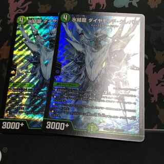 氷結龍 ダイヤモンド・クレバス 2枚