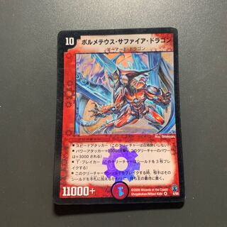 Bormetheus sapphire dragon