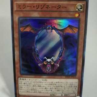 ミラー・リゾネーター スーパーレア