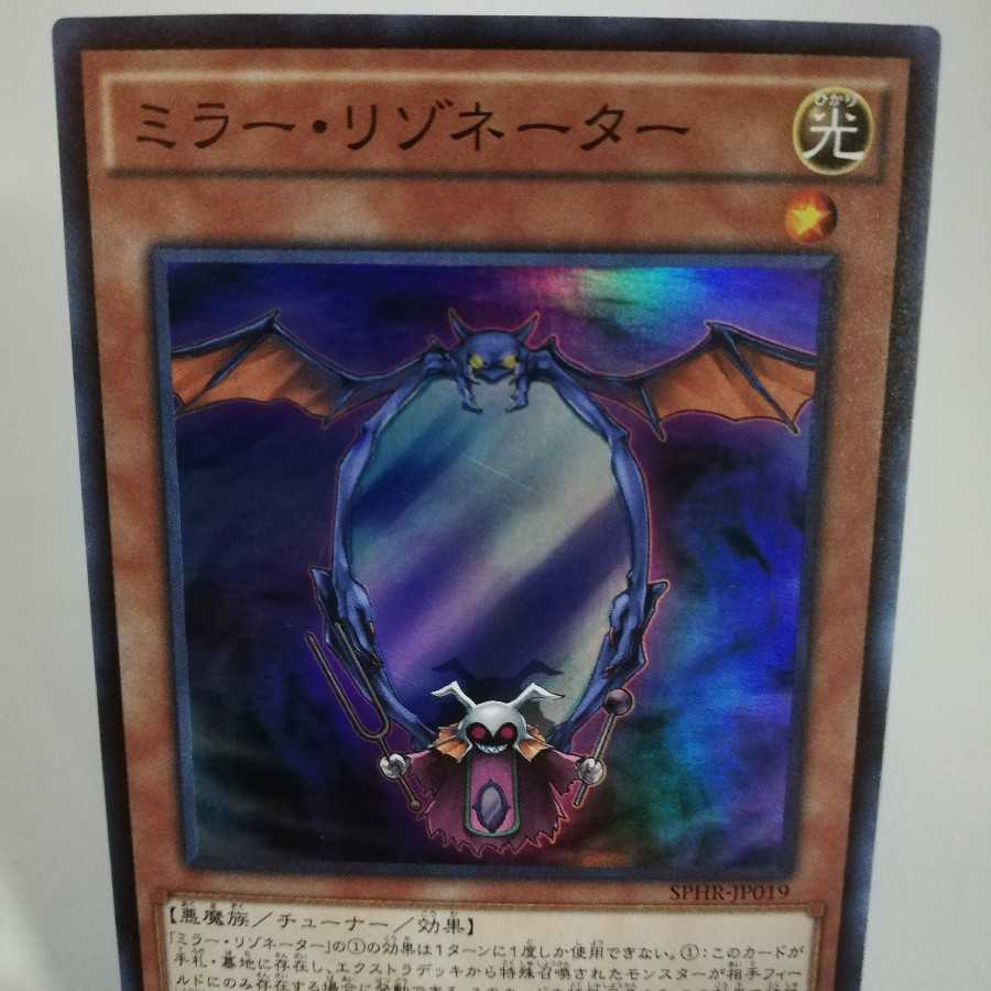 ミラー・リゾネーター スーパーレア