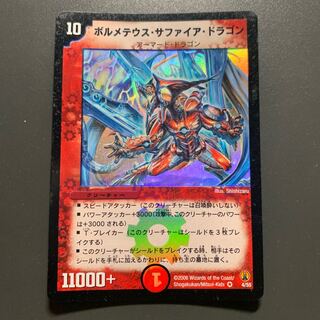 ボルメテウス・サファイア・ドラゴン ジャンク