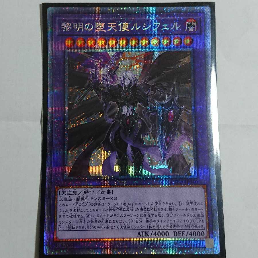 黎明の堕天使ルシフェル プリズマティックシークレットレア