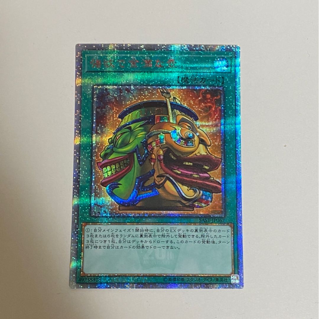 強欲で金満な壺 20thシークレットレア