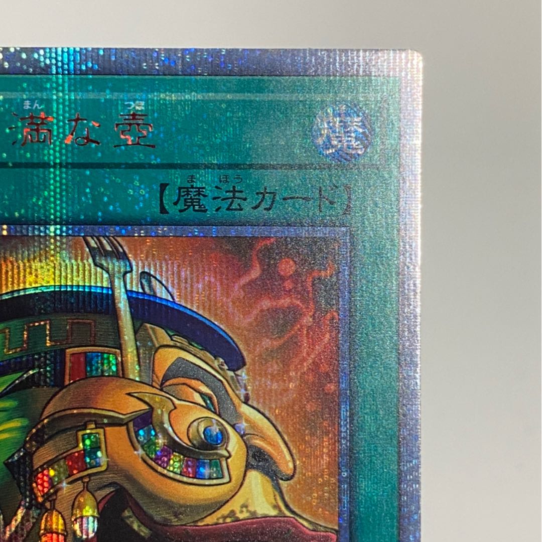 強欲で金満な壺 20thシークレットレア