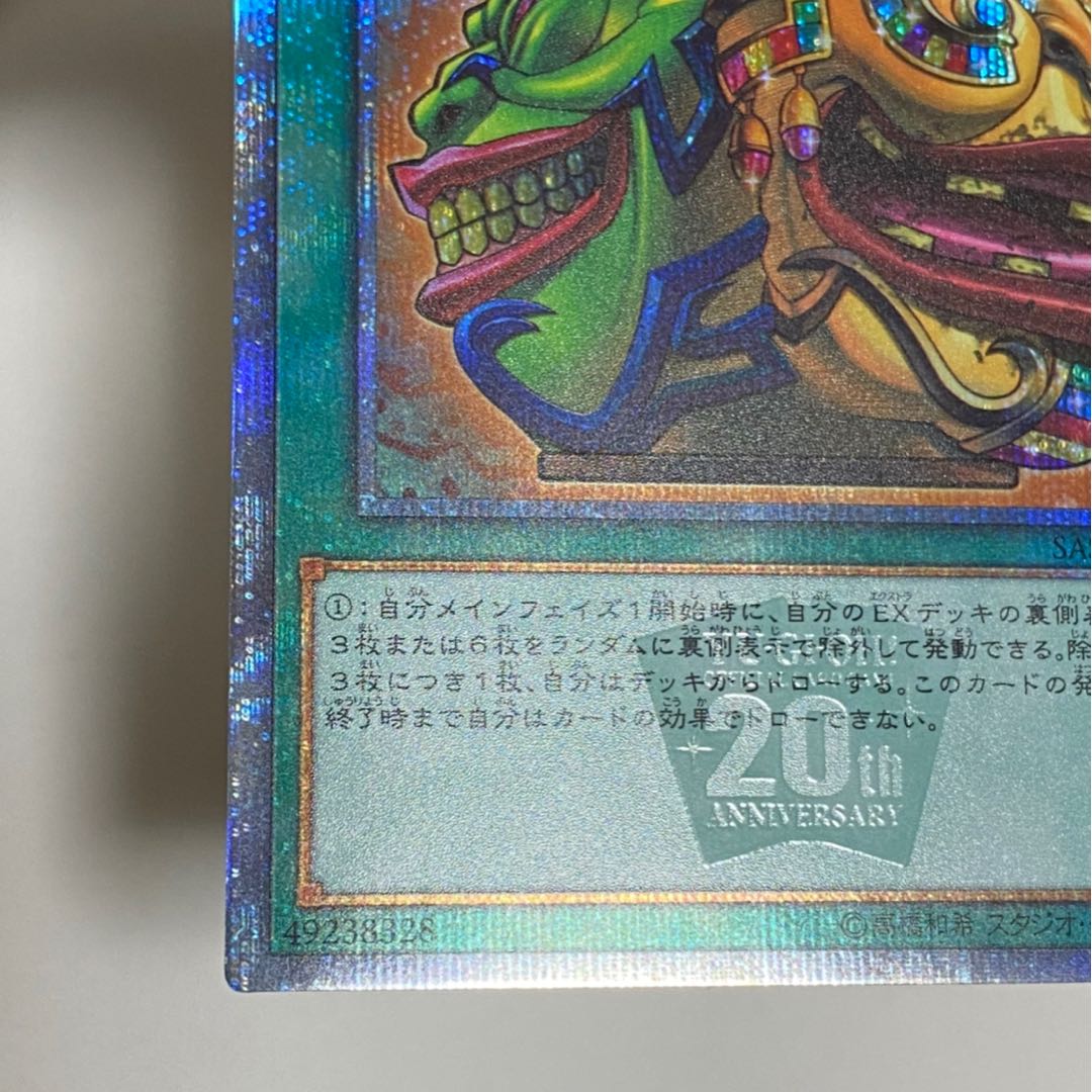 強欲で金満な壺 20thシークレットレア