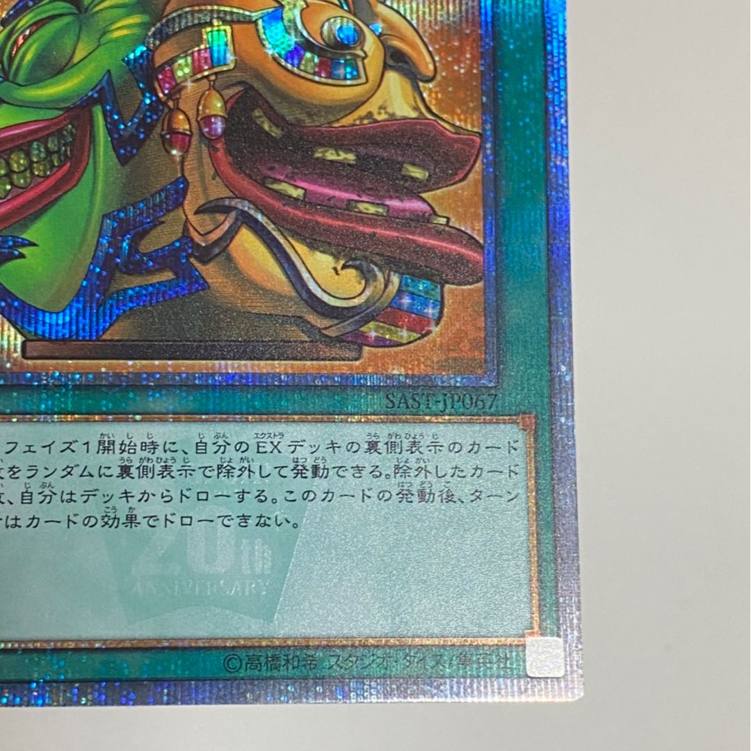 強欲で金満な壺 20thシークレットレア