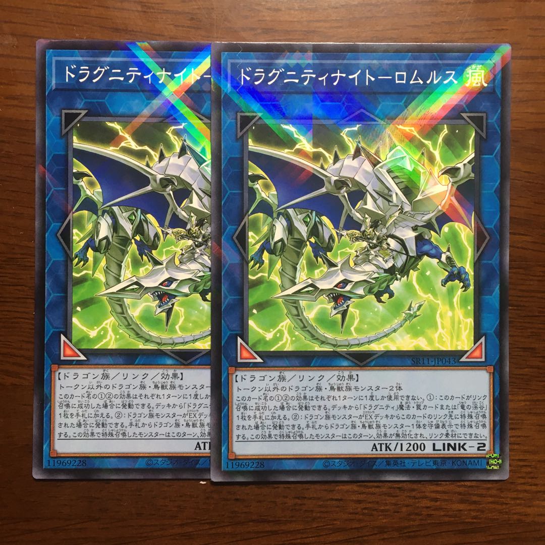 2枚セット　ドラグニティナイトロムルス　ドラグニティドライブ　遊戯王