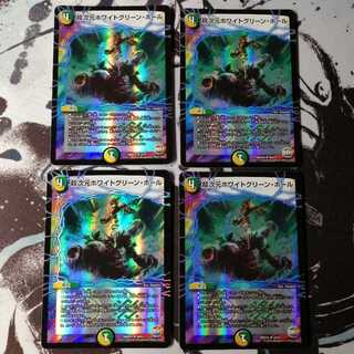 超次元ホワイトグリーン・ホール ホイル 4枚