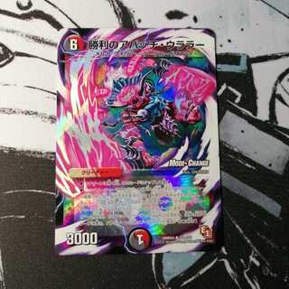 勝利のアパッチ・ウララー MODE CHANGE