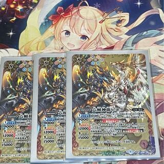 六楯神龍ヒヨク 3枚