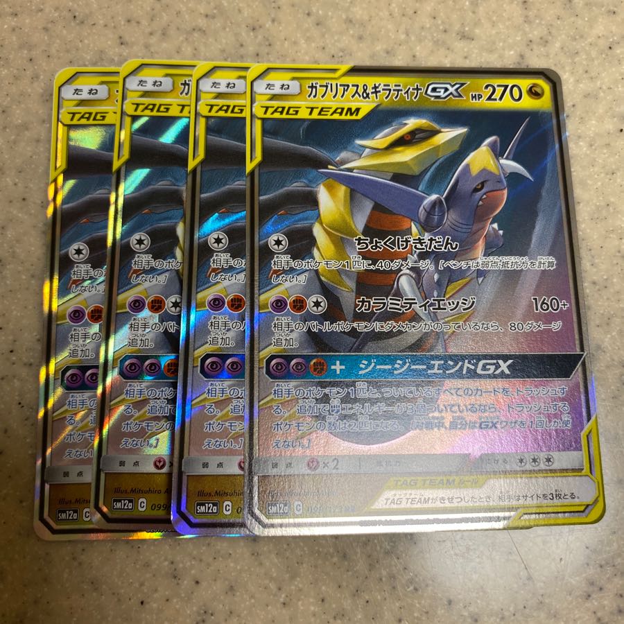 ガブリアス＆ギラティナGX 4枚