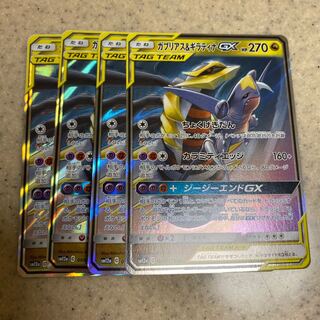 ガブリアス＆ギラティナGX 4枚