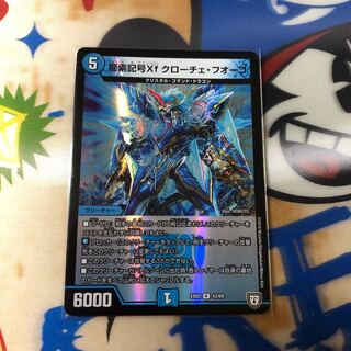 龍素記号Xf クローチェ・フオーコ R-foil 1枚