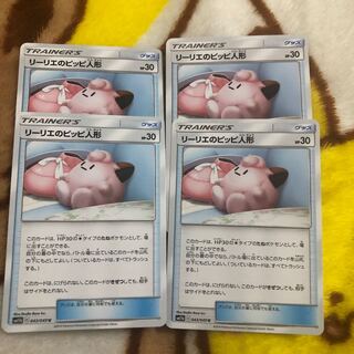 リーリエのピッピ人形4枚