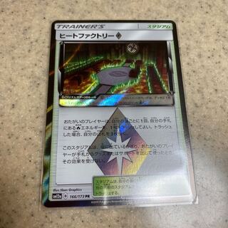 ヒートファクトリー　プリズムスター