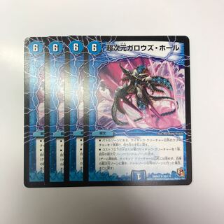 超次元ガロウズ・ホール　4枚セット　③