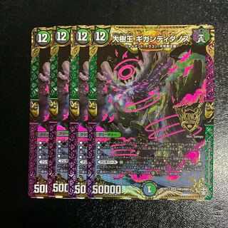 大樹王ギガンディダノス4枚