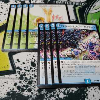 サイバー・チューン エマージェンシータイフーン