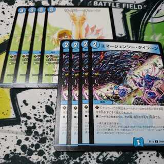 サイバーチューン エマージェンシータイフーン