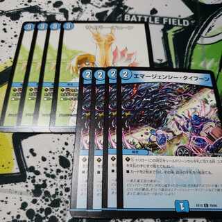 専用エマージェンシー・タイフーン サイバーチューン