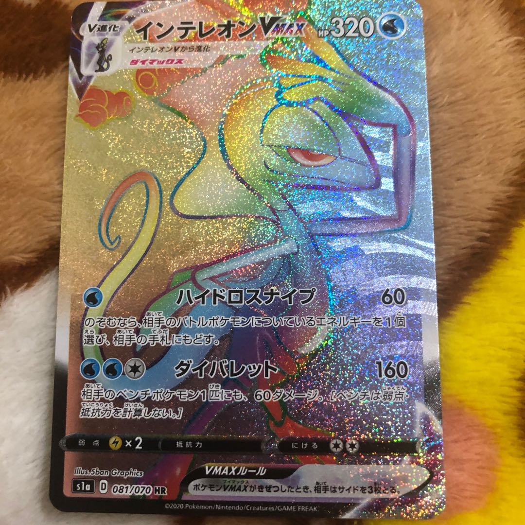 インテレオンVMAX HR