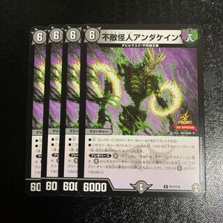 不敵怪人アンダケインプロモ4枚