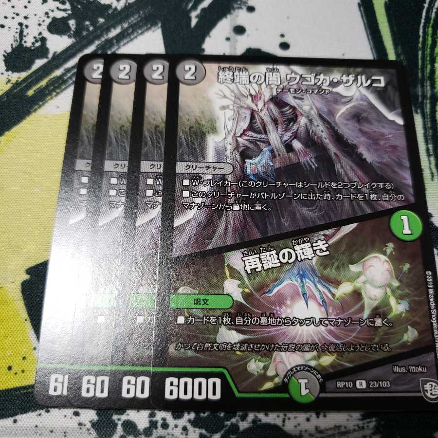 終端の闇 ウゴカ・ザルコ｜再誕の輝き